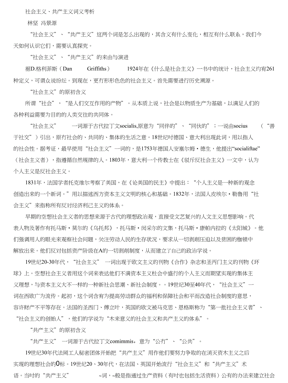 社会主义、共产主义词义考析_第1页