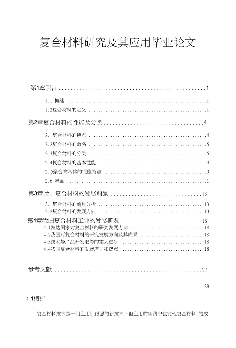 复合材料研究及其应用毕业论文_第1页