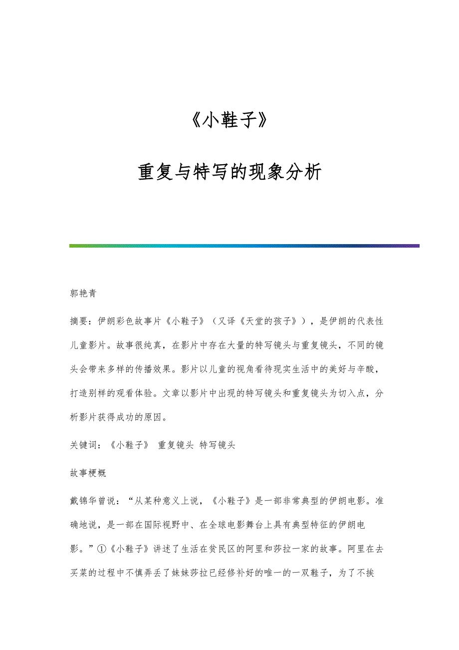 《小鞋子》：重复与特写的现象分析_第1页