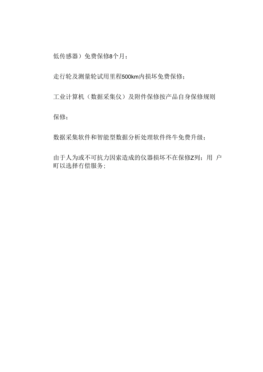 BJJZA型轨道检查仪使用说明书_第1页