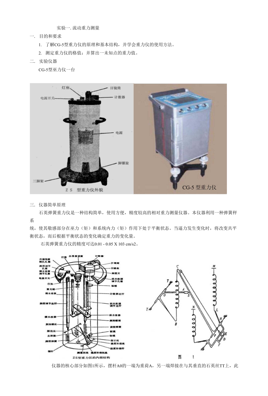 实验一流动重力测量报告范文12_第1页