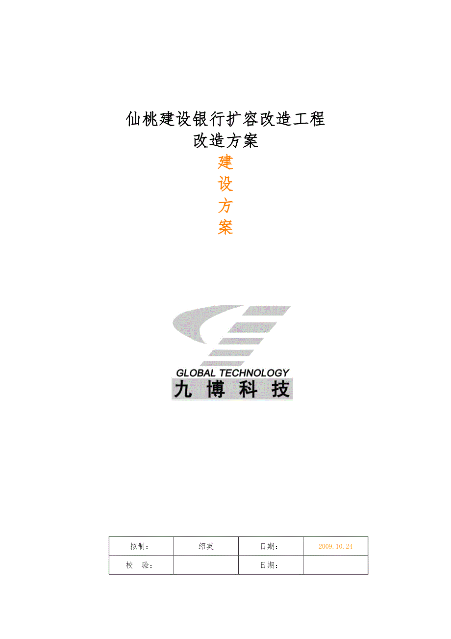 仙桃联通建行MSAP方案_第1页