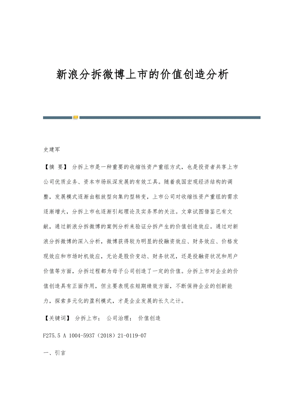 新浪分拆微博上市的价值创造分析_第1页