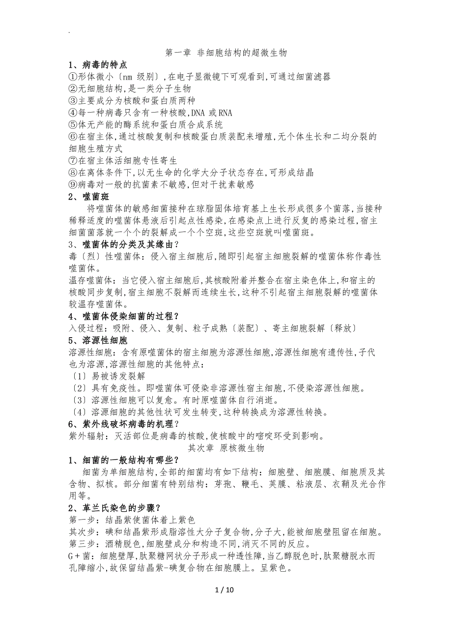 环境工程微生物重点与答案_第1页