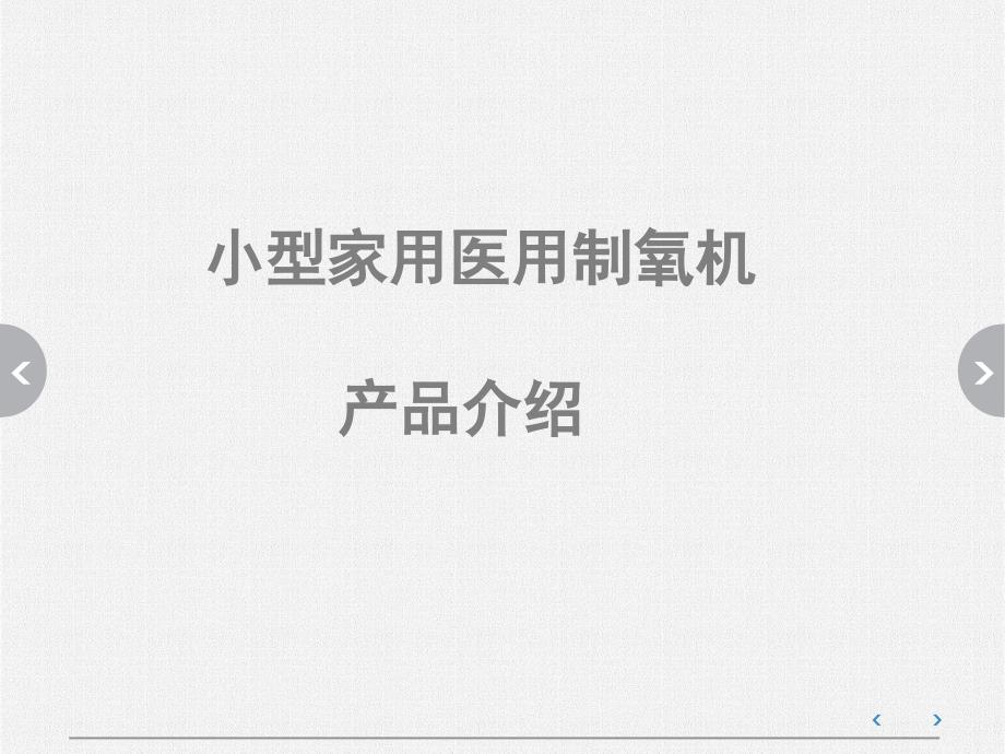 XS产品介绍_第1页