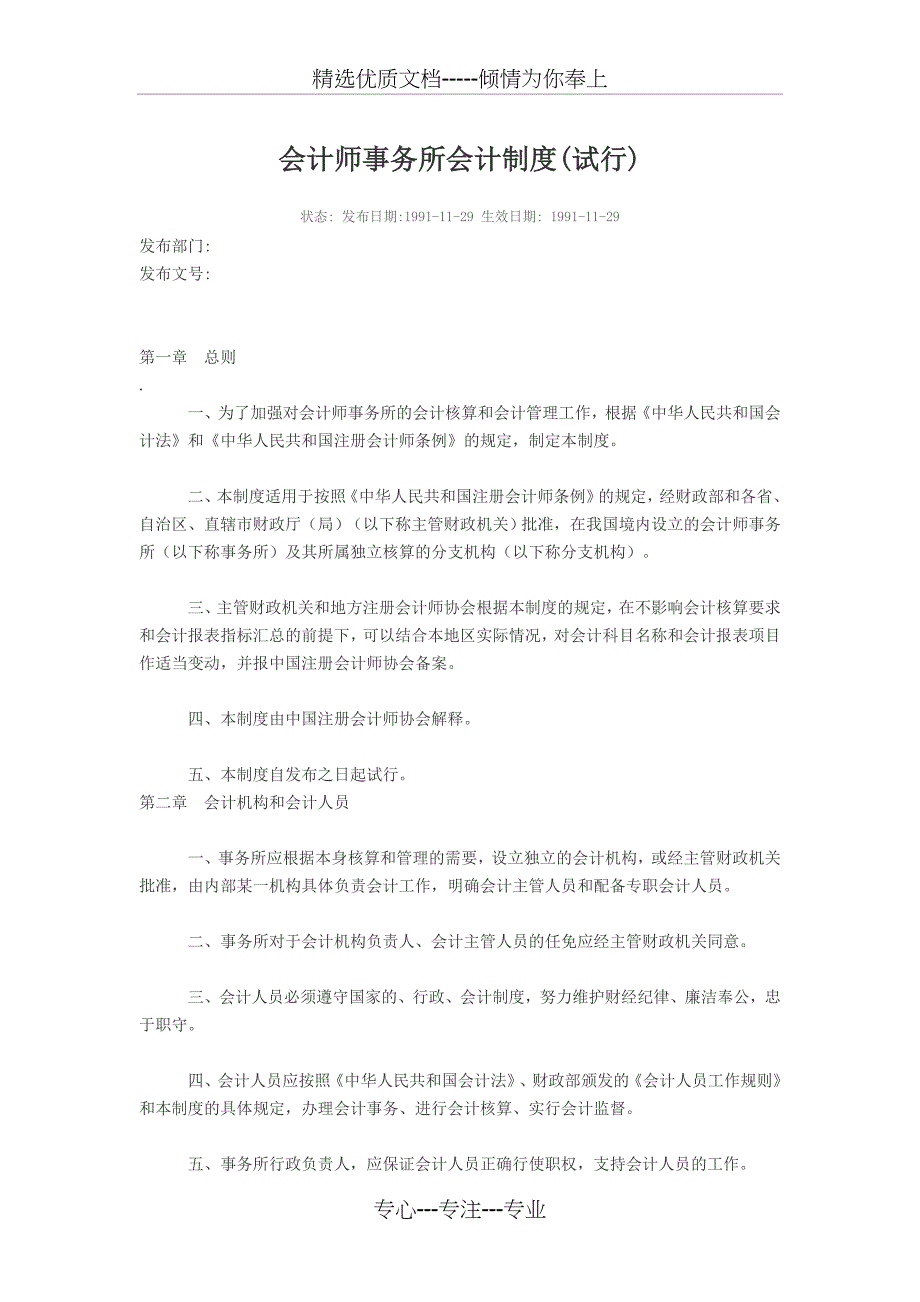 会计师事务所会计制度(共15页)_第1页