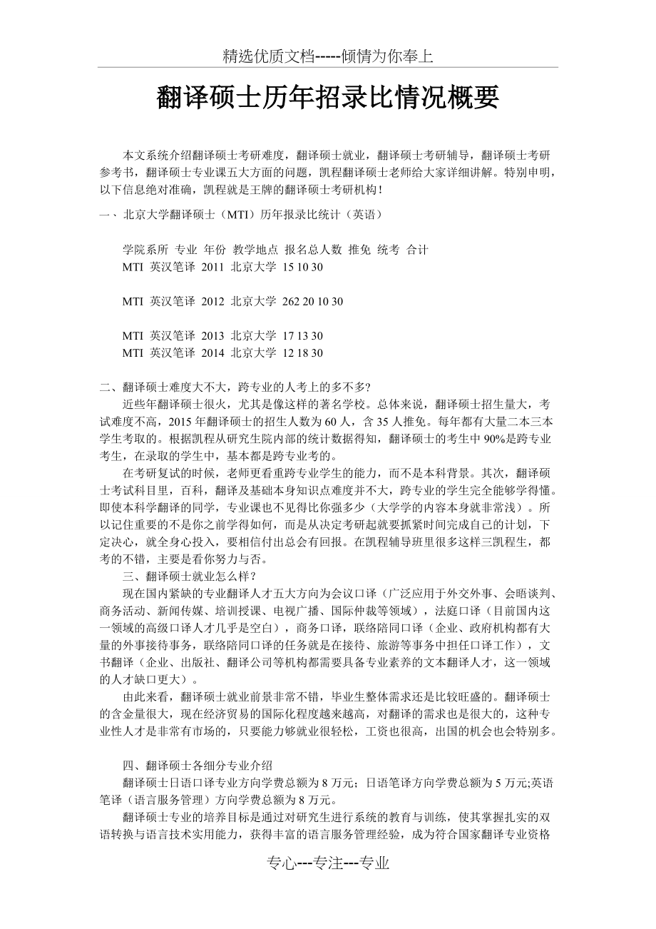 翻译硕士历年招录比情况概要(共5页)_第1页