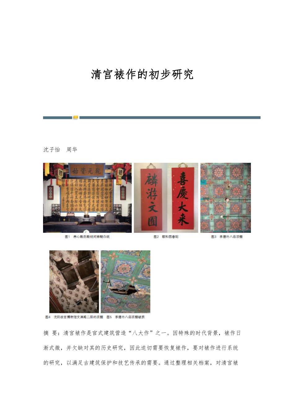 清宫裱作的初步研究_第1页