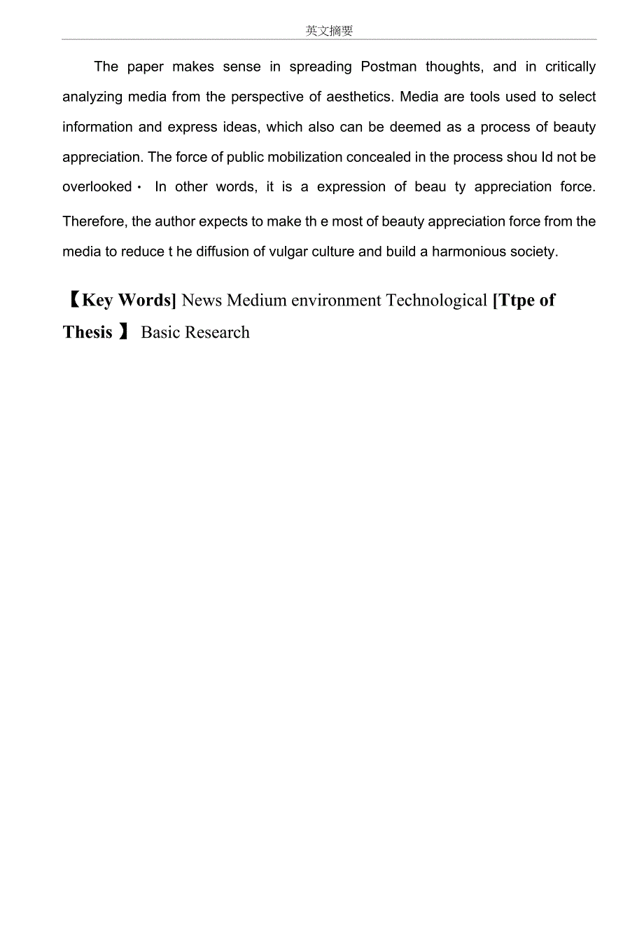 尼尔_波兹曼媒介思想分析_第1页