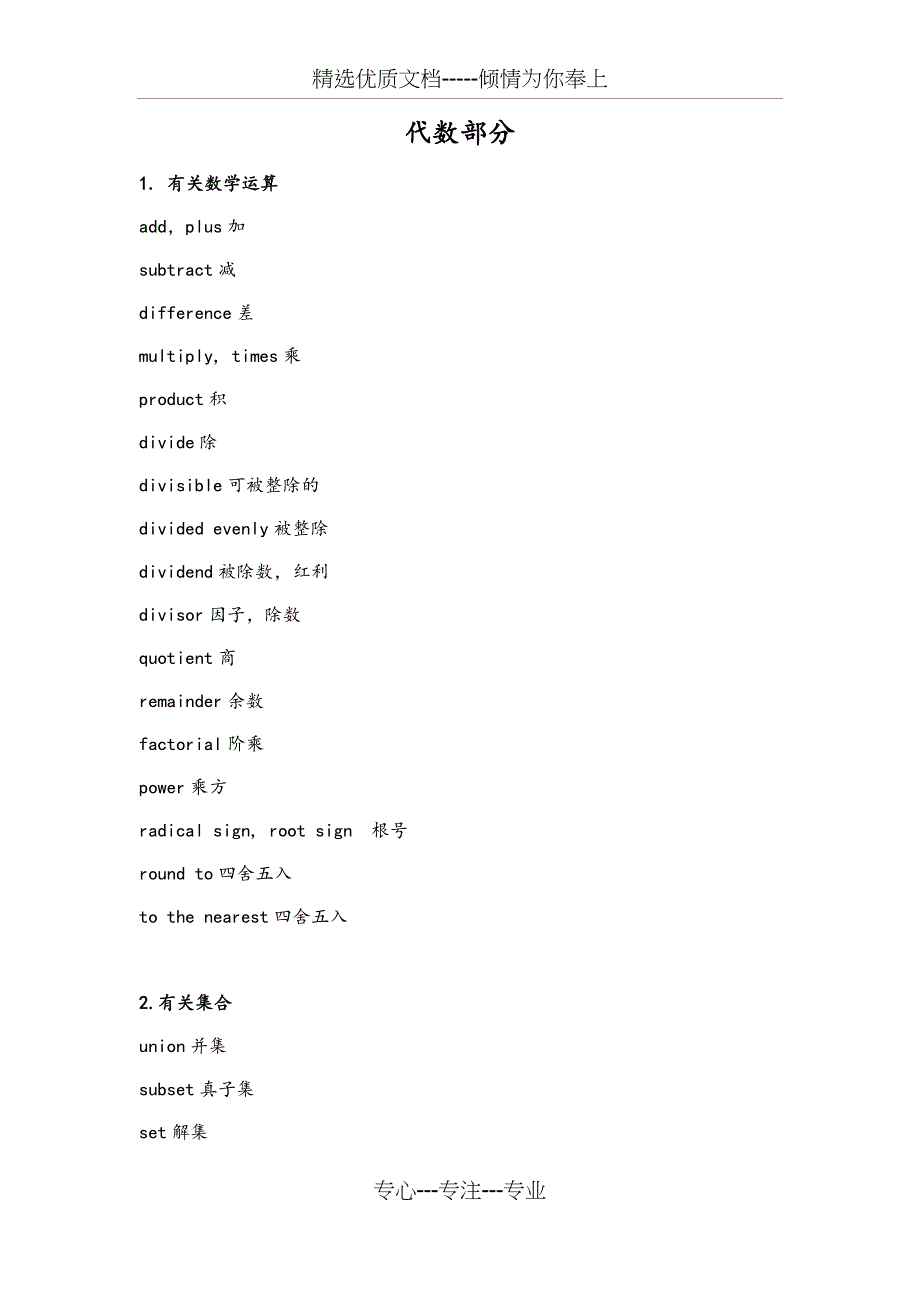 数学术语英文对照(共12页)_第1页