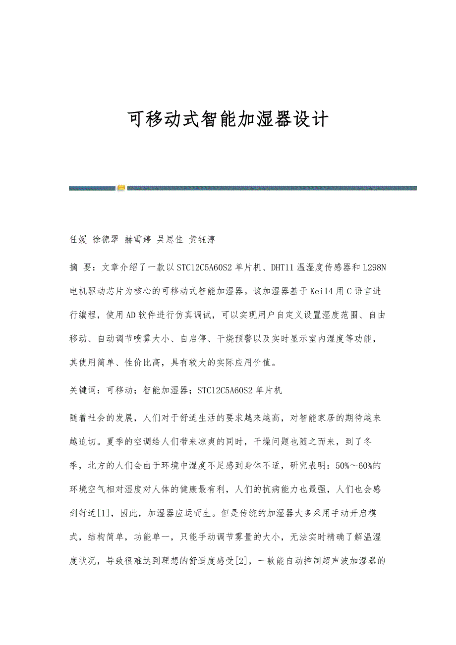 可移动式智能加湿器设计_第1页