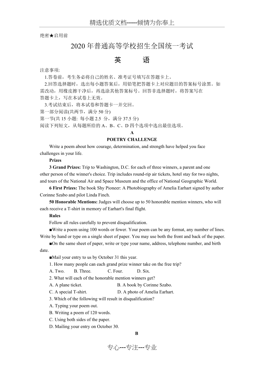 2020年全国高考英语一卷(精校版)(共7页)_第1页