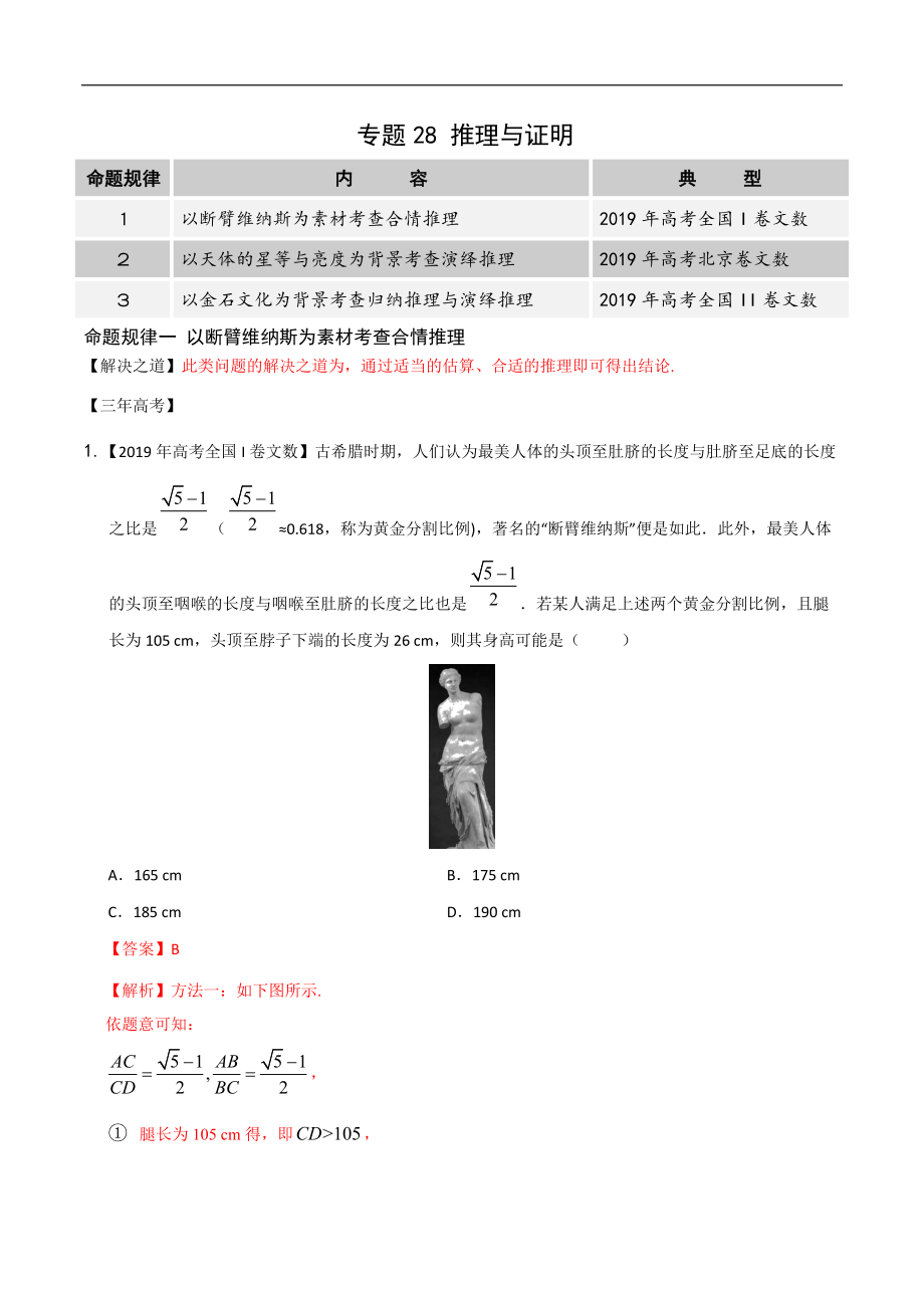 2022届高三数学一轮复习（原卷版）专题28推理与证明（解析版）_第1页