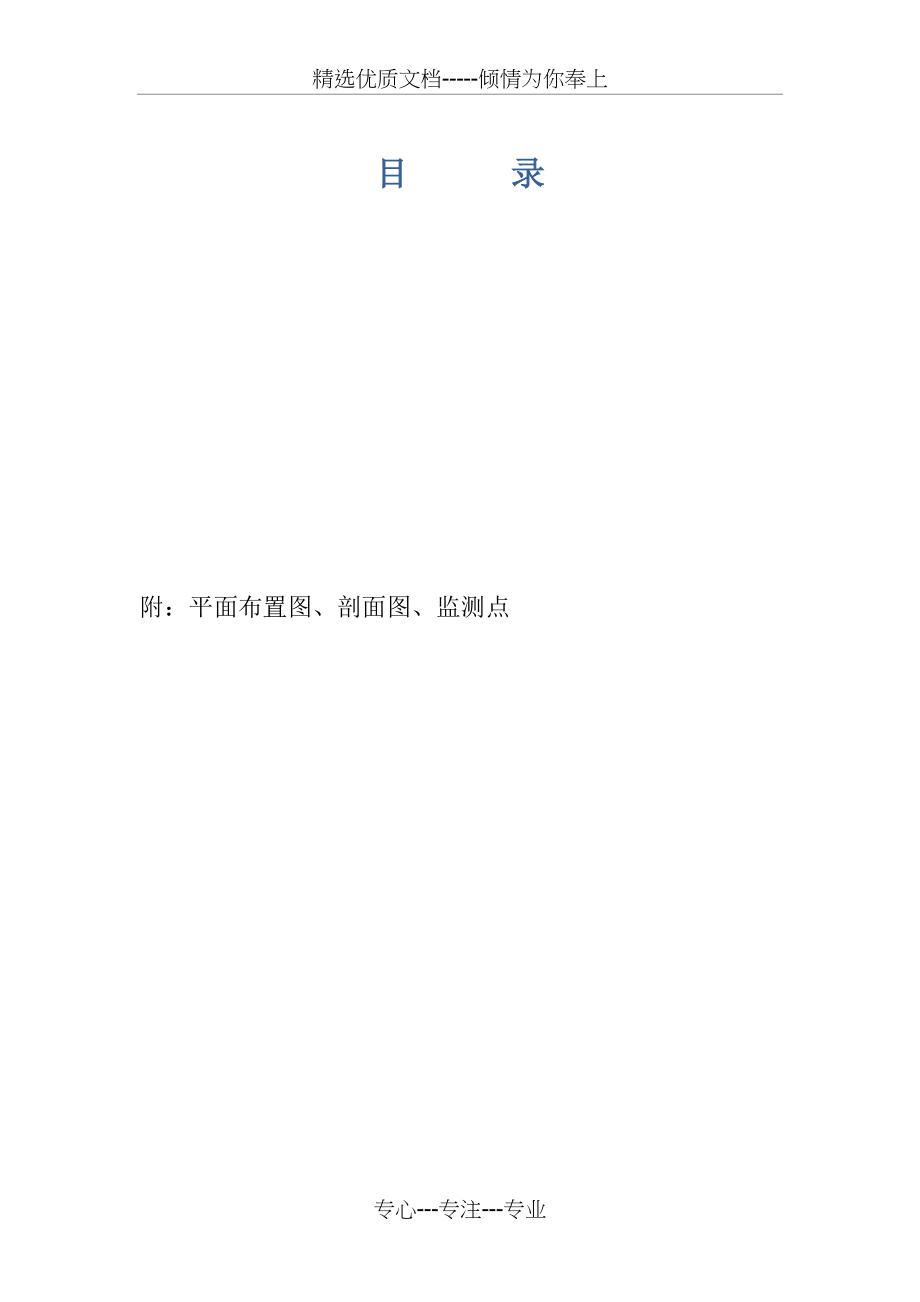 泥浆池专项方案(总7页)_第1页