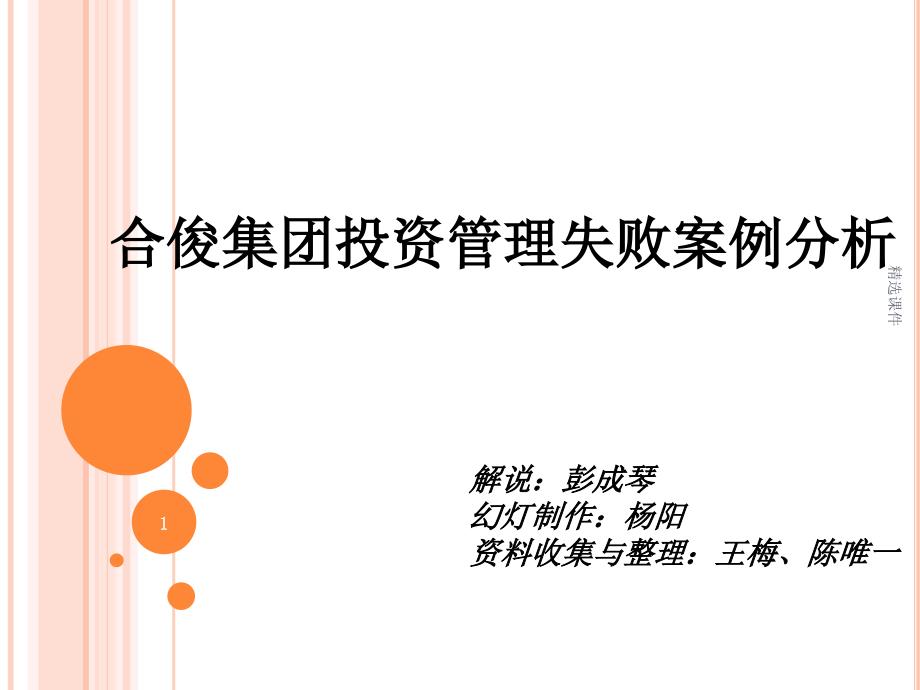 合俊集团案例分析_第1页