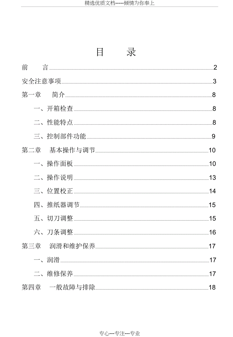 切纸机说明书原稿(共21页)_第1页