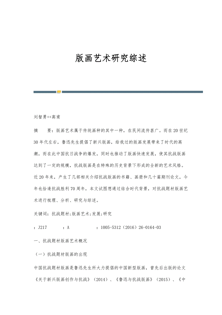 版画艺术研究综述_第1页