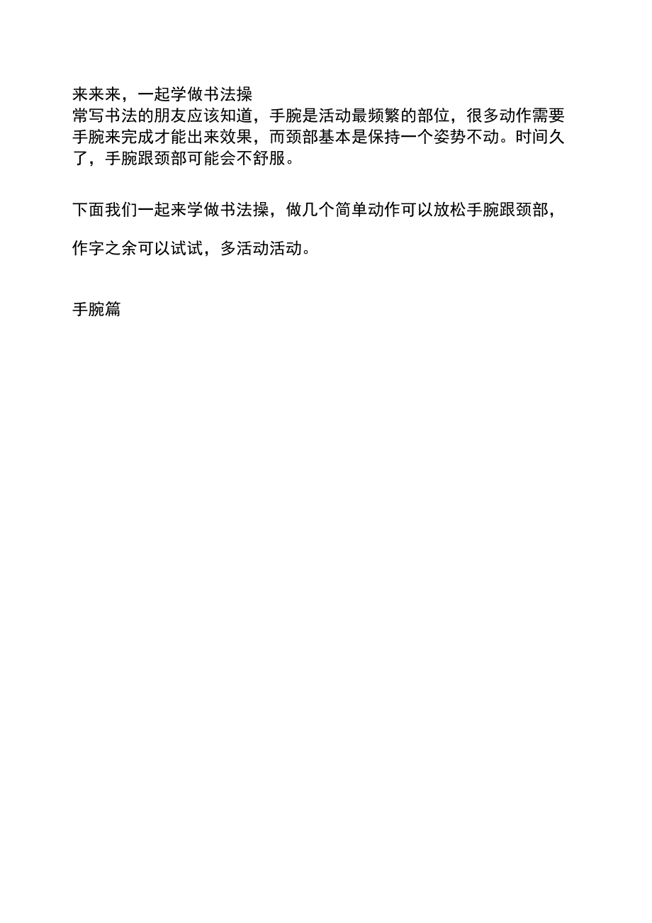 来来来一起学做书法操_第1页