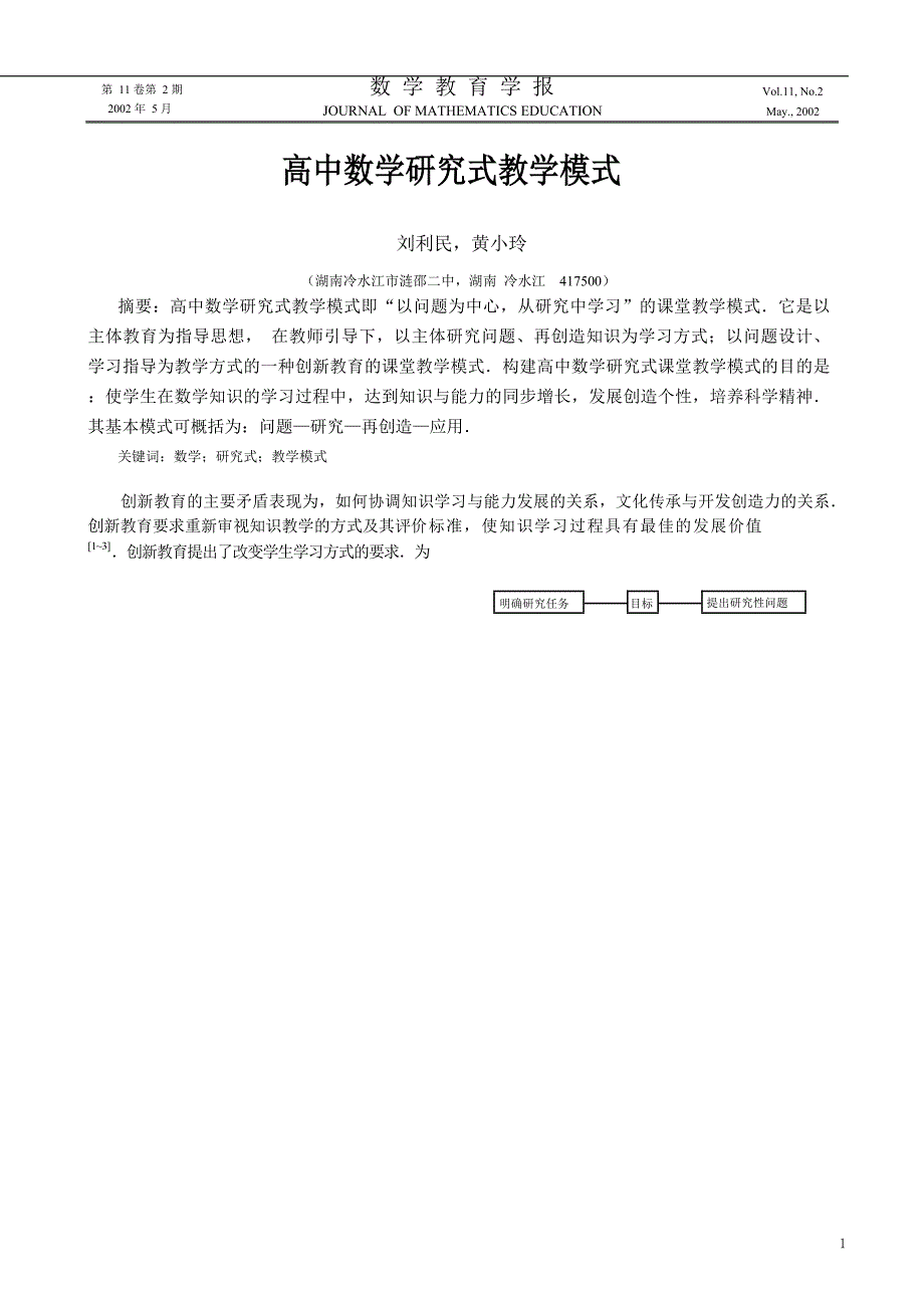 022.高中数学研究式教学模式_第1页