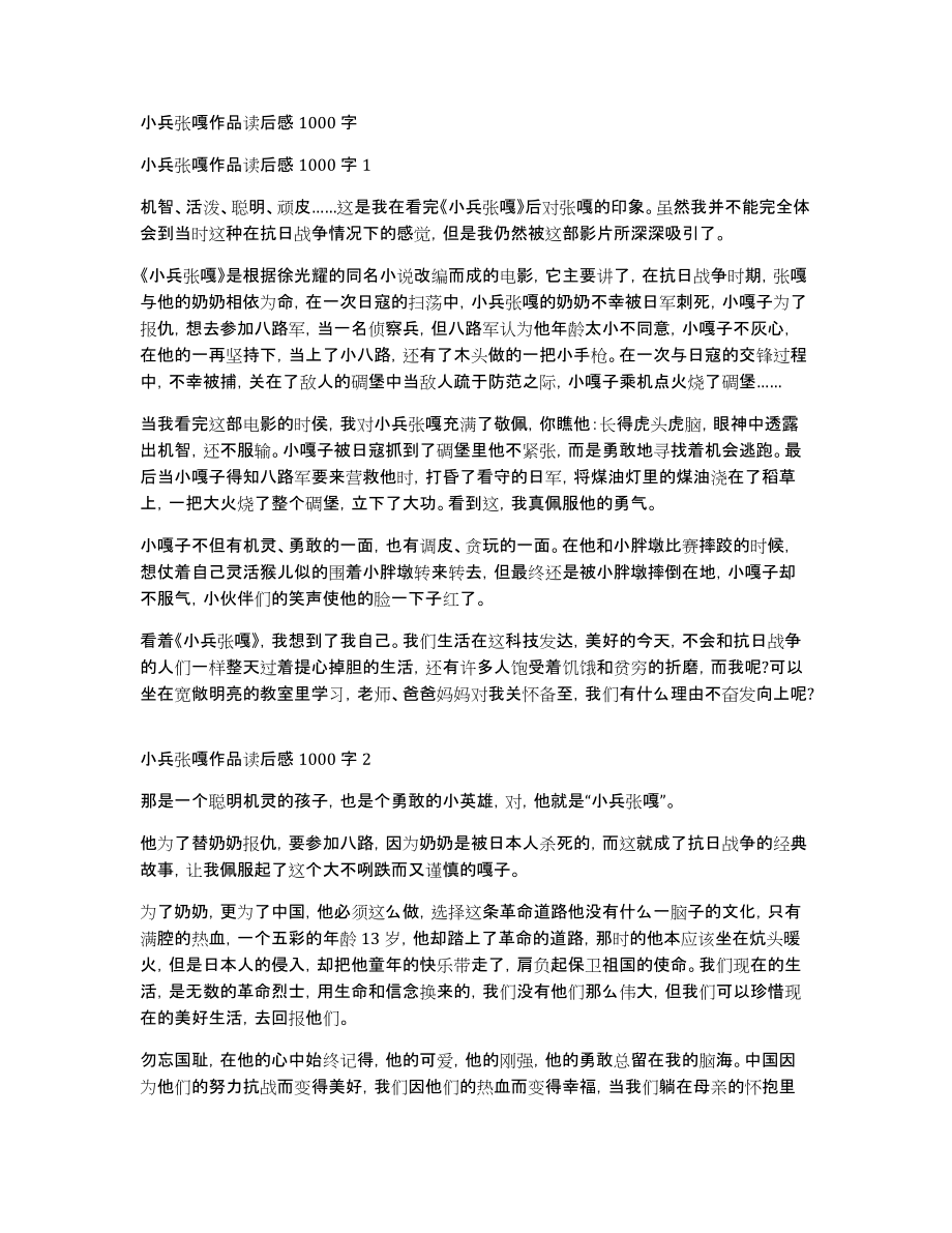 小兵张嘎作品读后感1000字_第1页