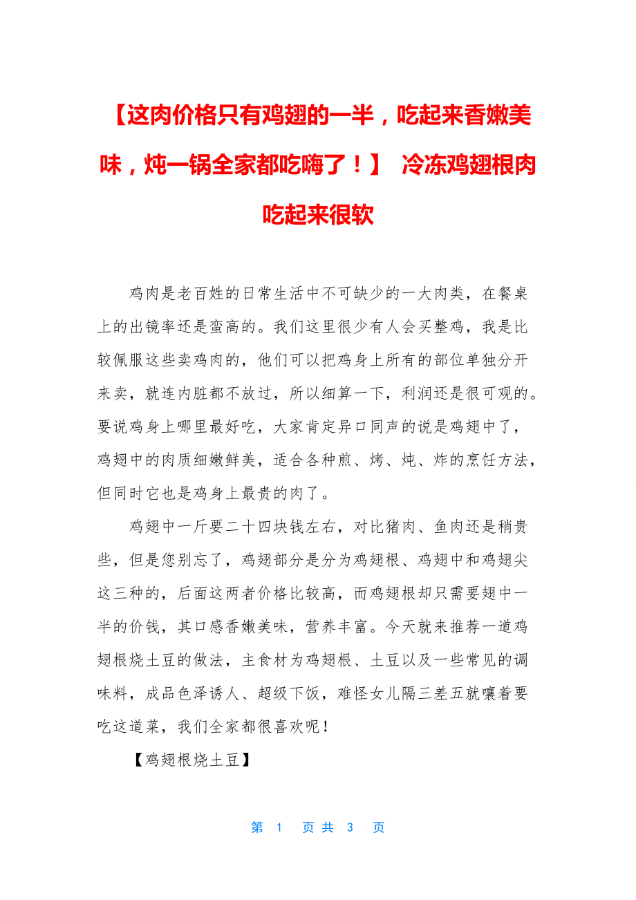 【这肉价格只有鸡翅的一半-吃起来香嫩美味-炖一锅全家都吃嗨了!】-冷冻鸡翅根肉吃起来很软_第1页