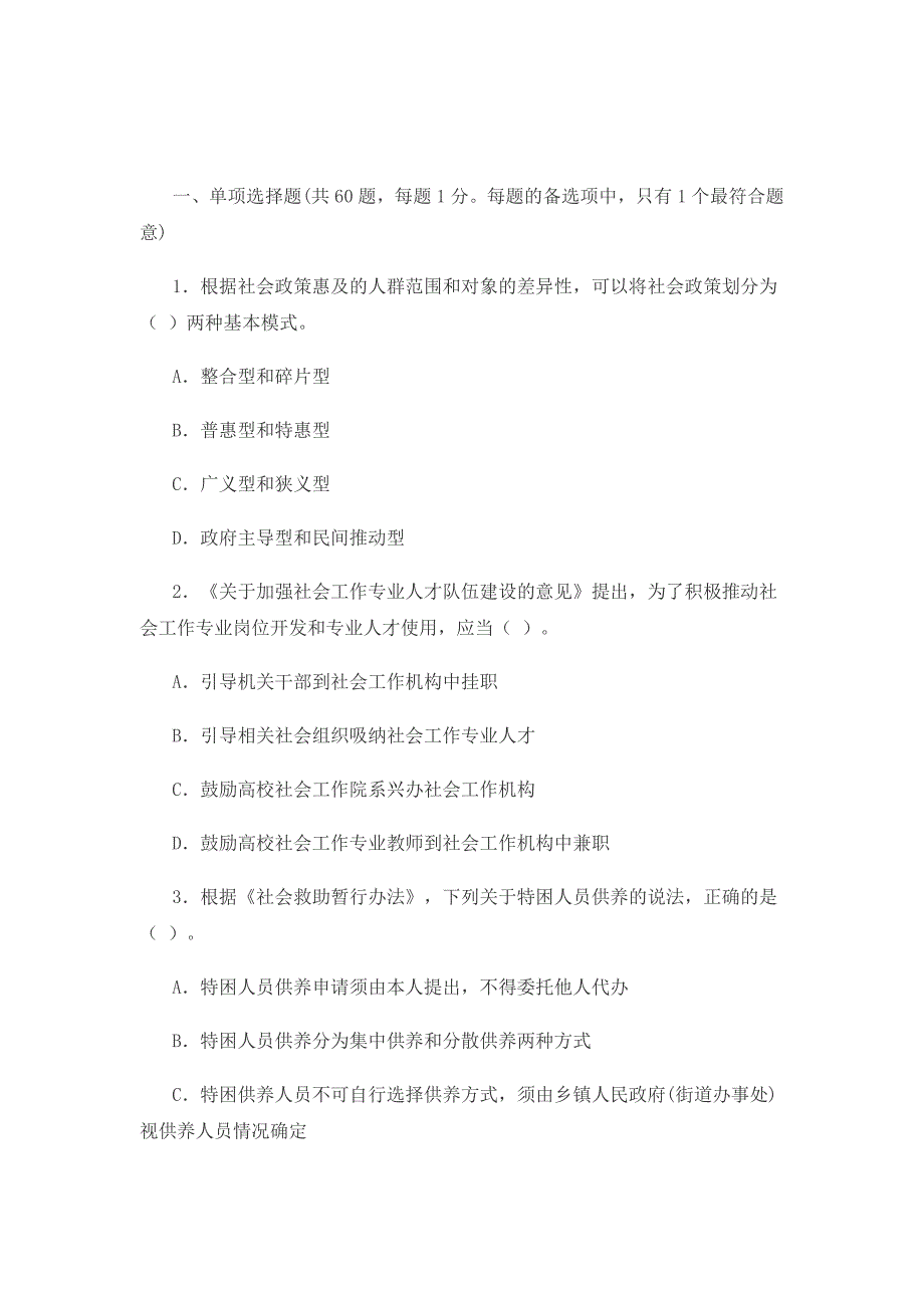 2021年中级社会工作者法规与政策真题及答案(完整版)_第1页