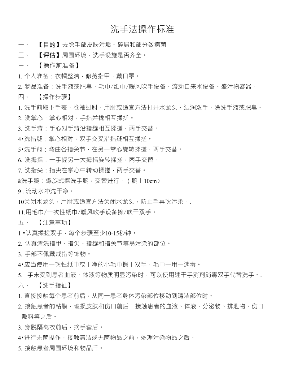 洗手法操作标准_第1页
