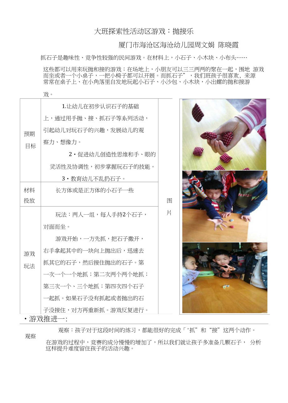 大班探索性活动区游戏：抛接乐_第1页