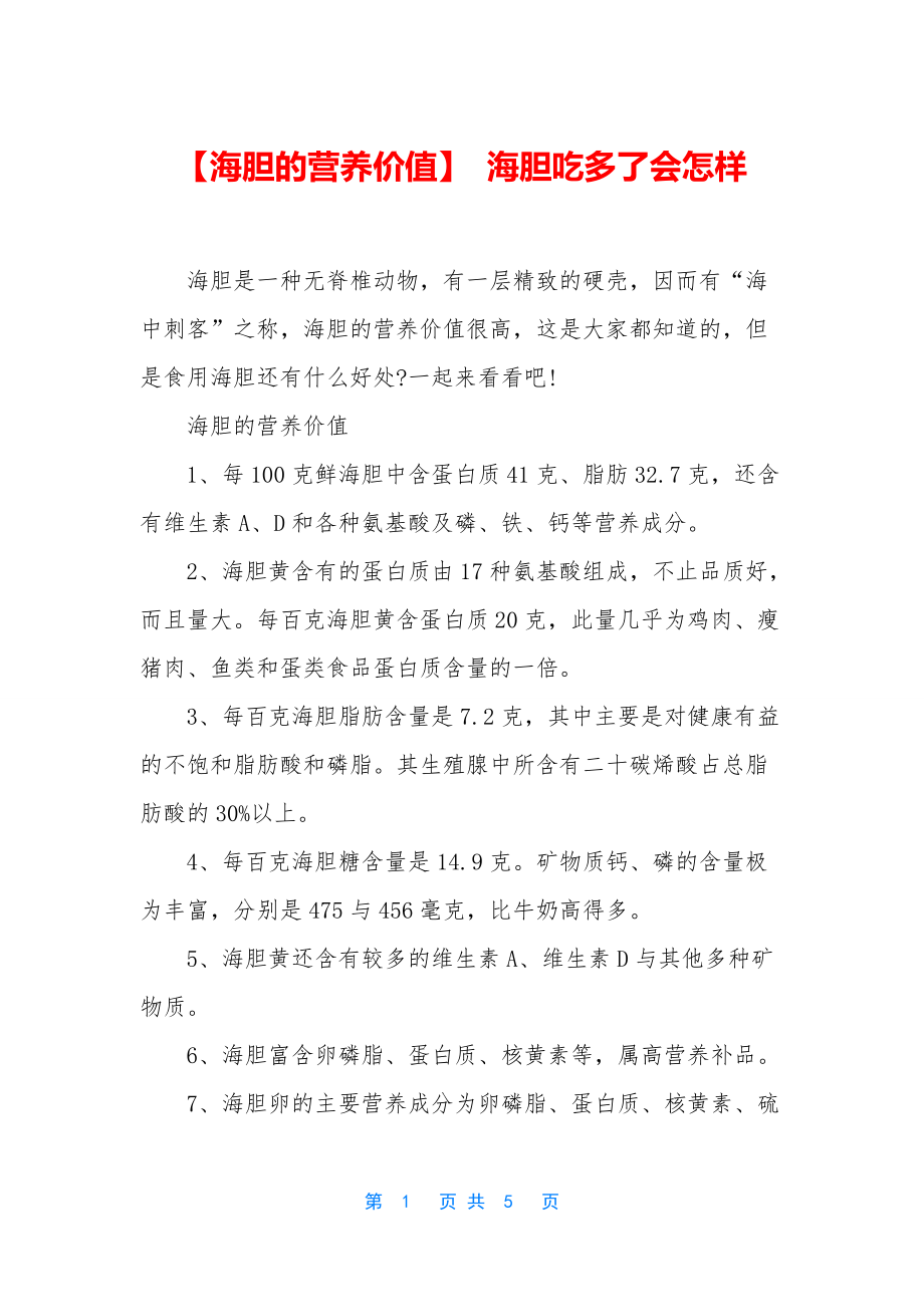 【海胆的营养价值】-海胆吃多了会怎样_第1页