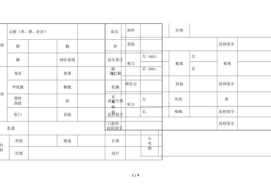 体检表-三甲医院标准体检表模板参考_第1页