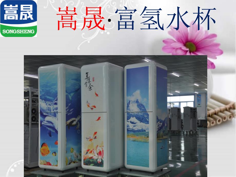 富氢水机,富氢水,富氢水杯应运而生_第1页