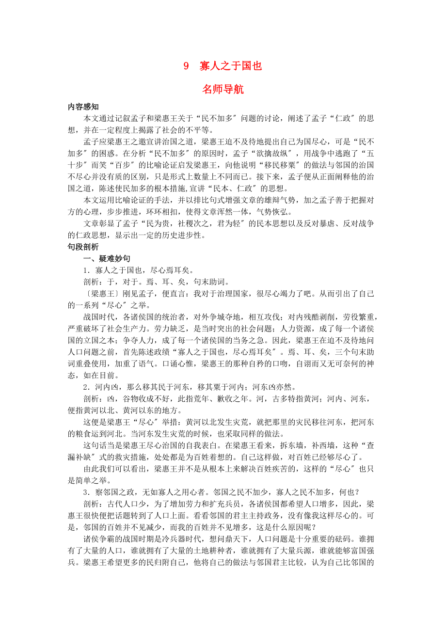 高中语文-名师导航9寡人之于国也-新人教版必修3_第1页