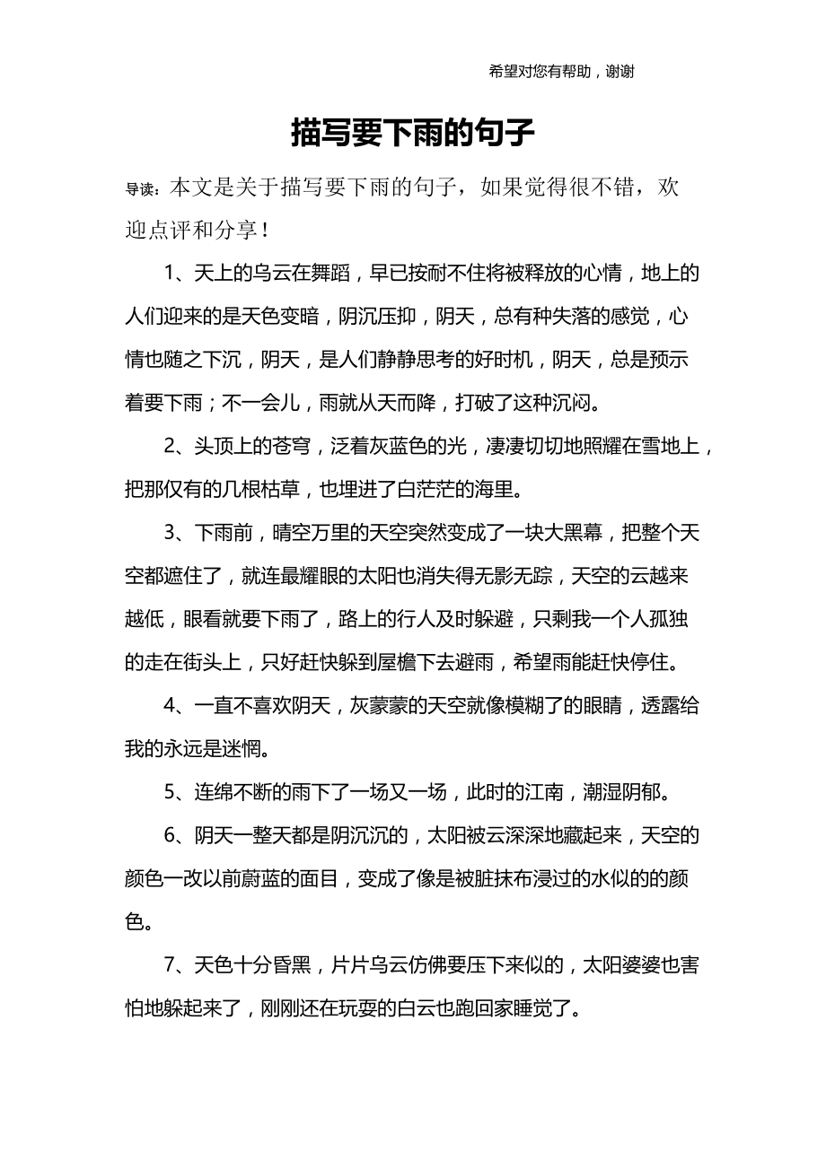 描写要下雨的句子_第1页