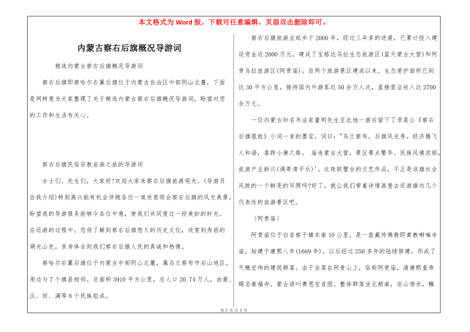 内蒙古察右后旗概况导游词_第1页