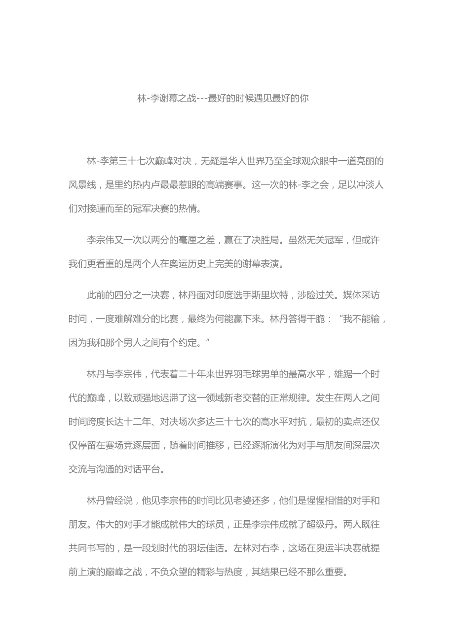 林-李谢幕之战---最好的时候遇见最好的你_第1页