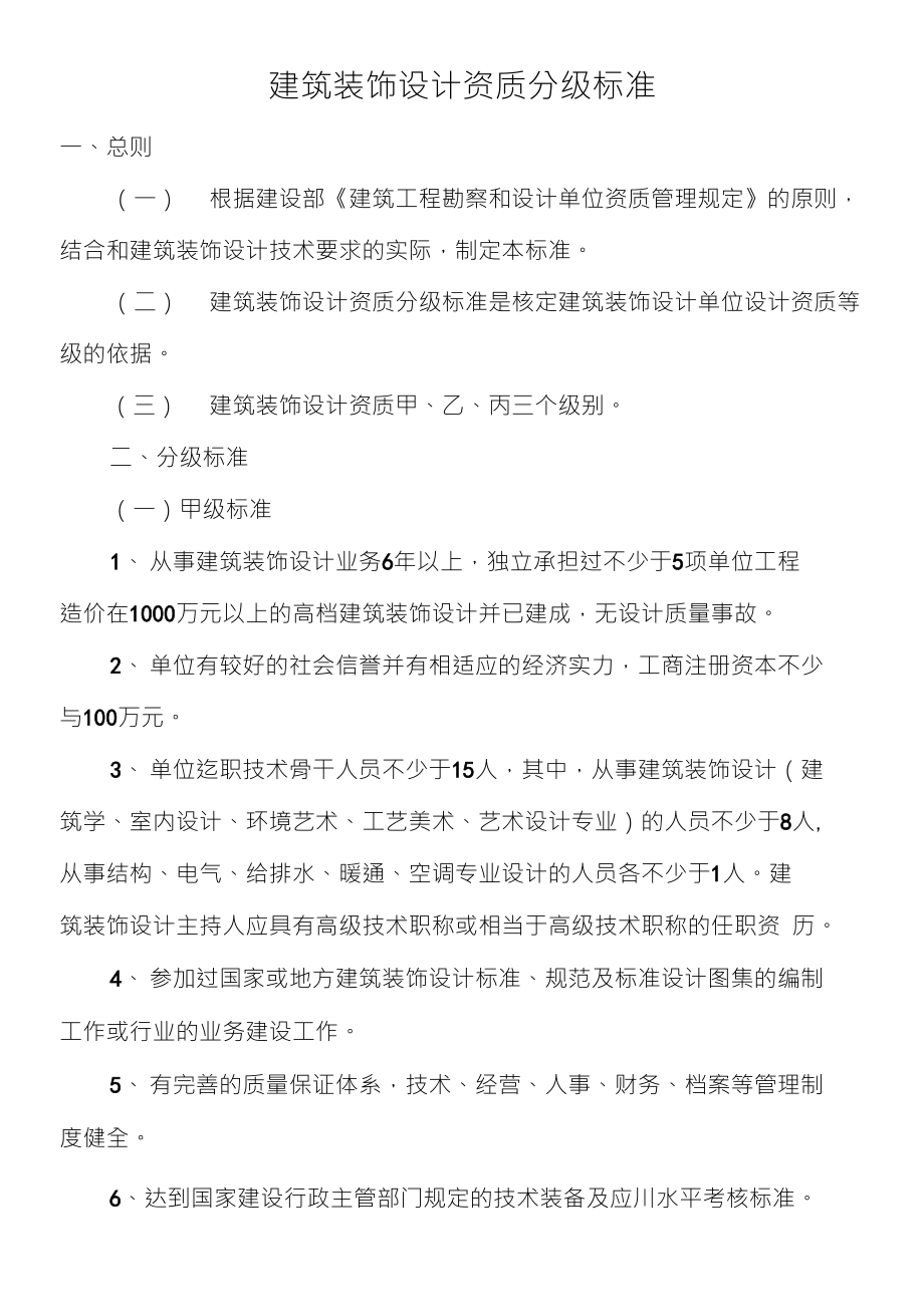 装修设计资质标准_第1页