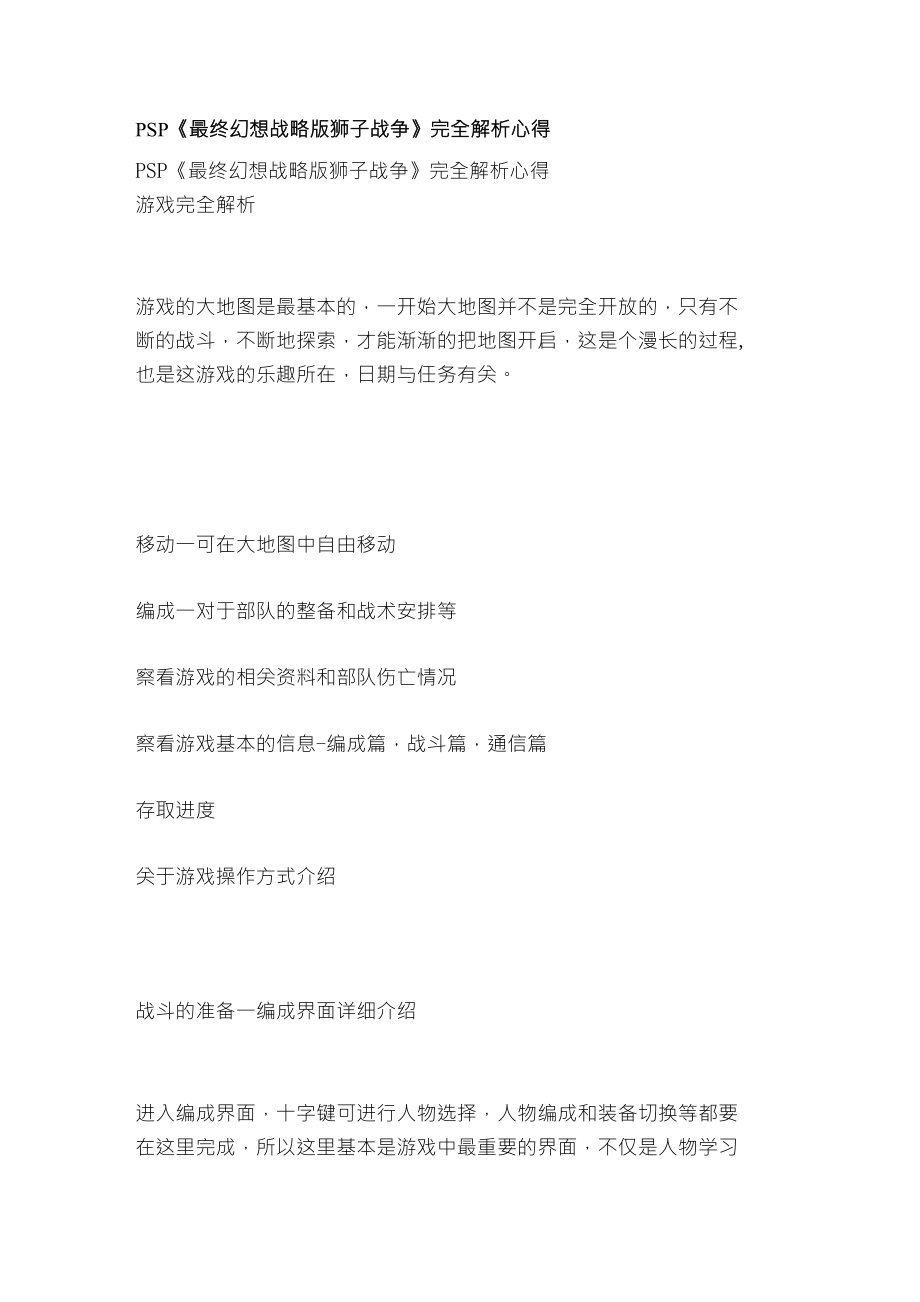 psp最终幻想战略版狮子战争完全解析心得_第1页