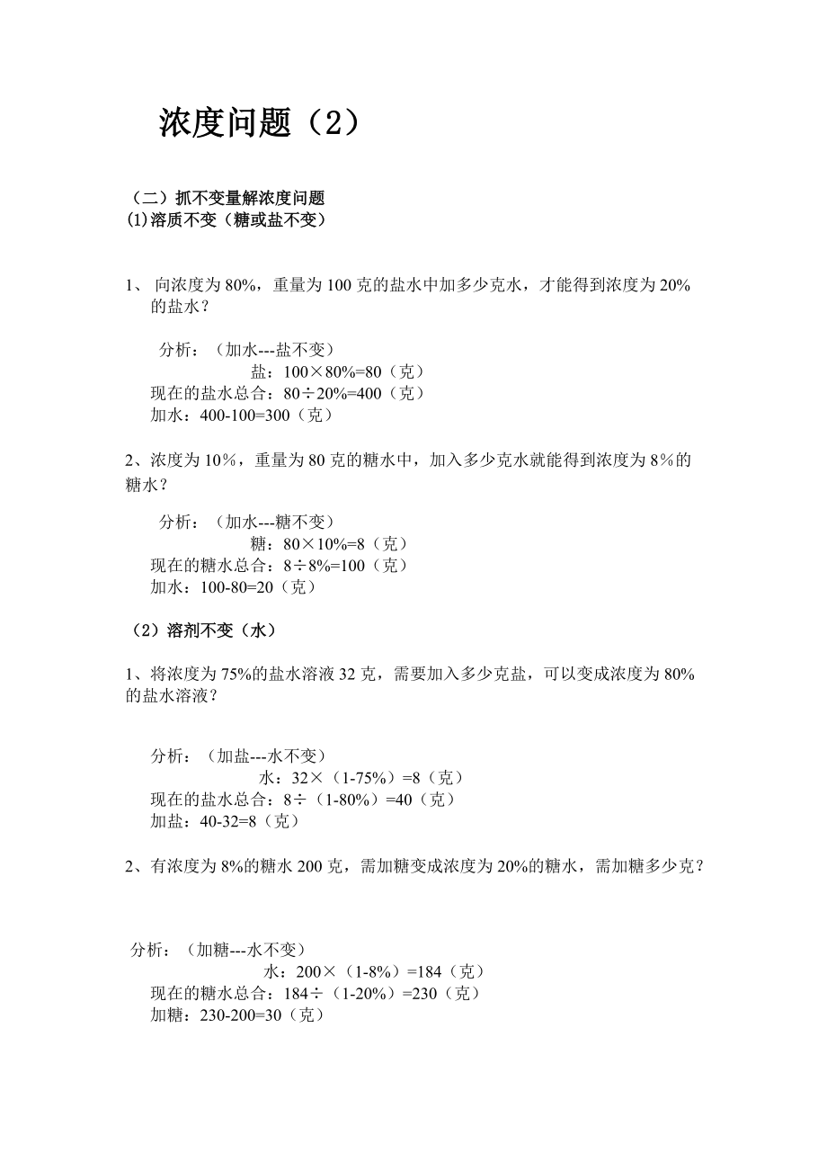 浓度问题(2)配套练习题_第1页