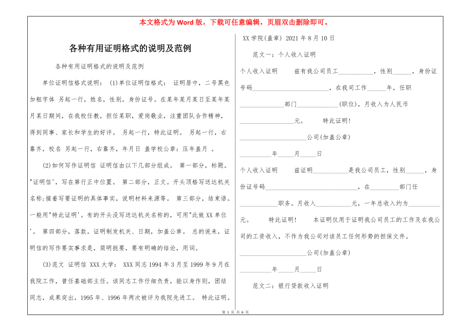 各种有用证明格式的说明及范例_第1页