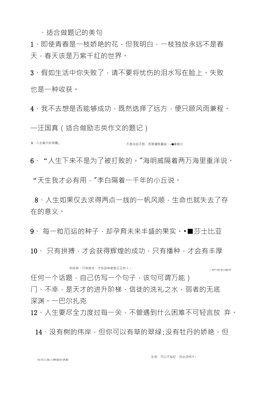 题记开头结尾档_第1页