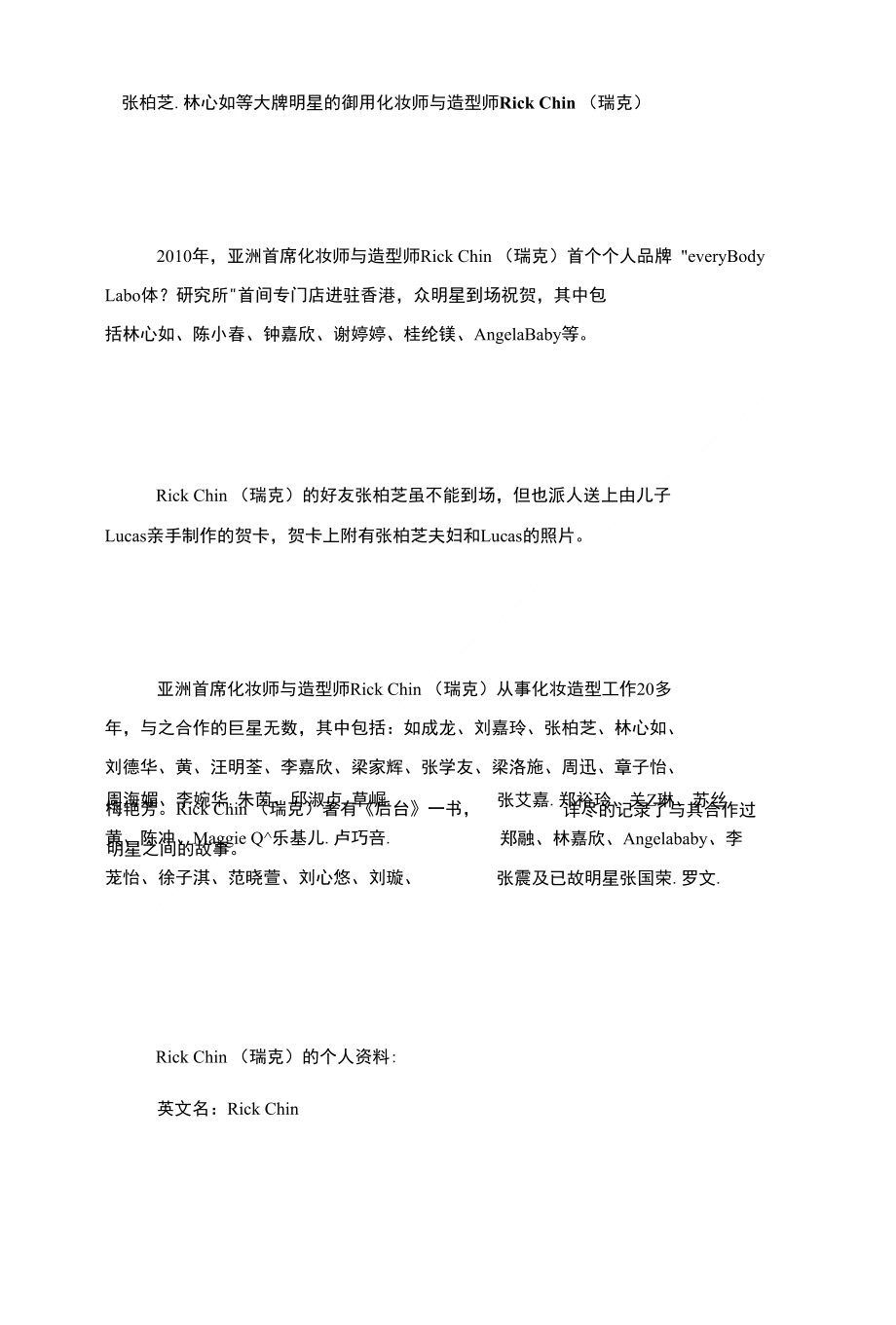 张柏芝、林心如等大牌明星的御用化妆师与造型师rickchin（瑞克）_第1页