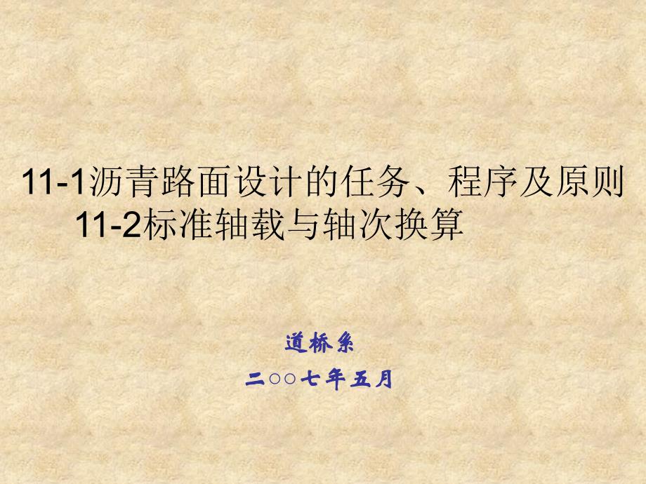 标准轴载与轴次换算r幻灯片课件_第1页
