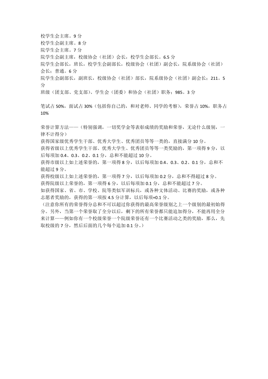 江苏选调生考察任职奖惩加分情况_第1页