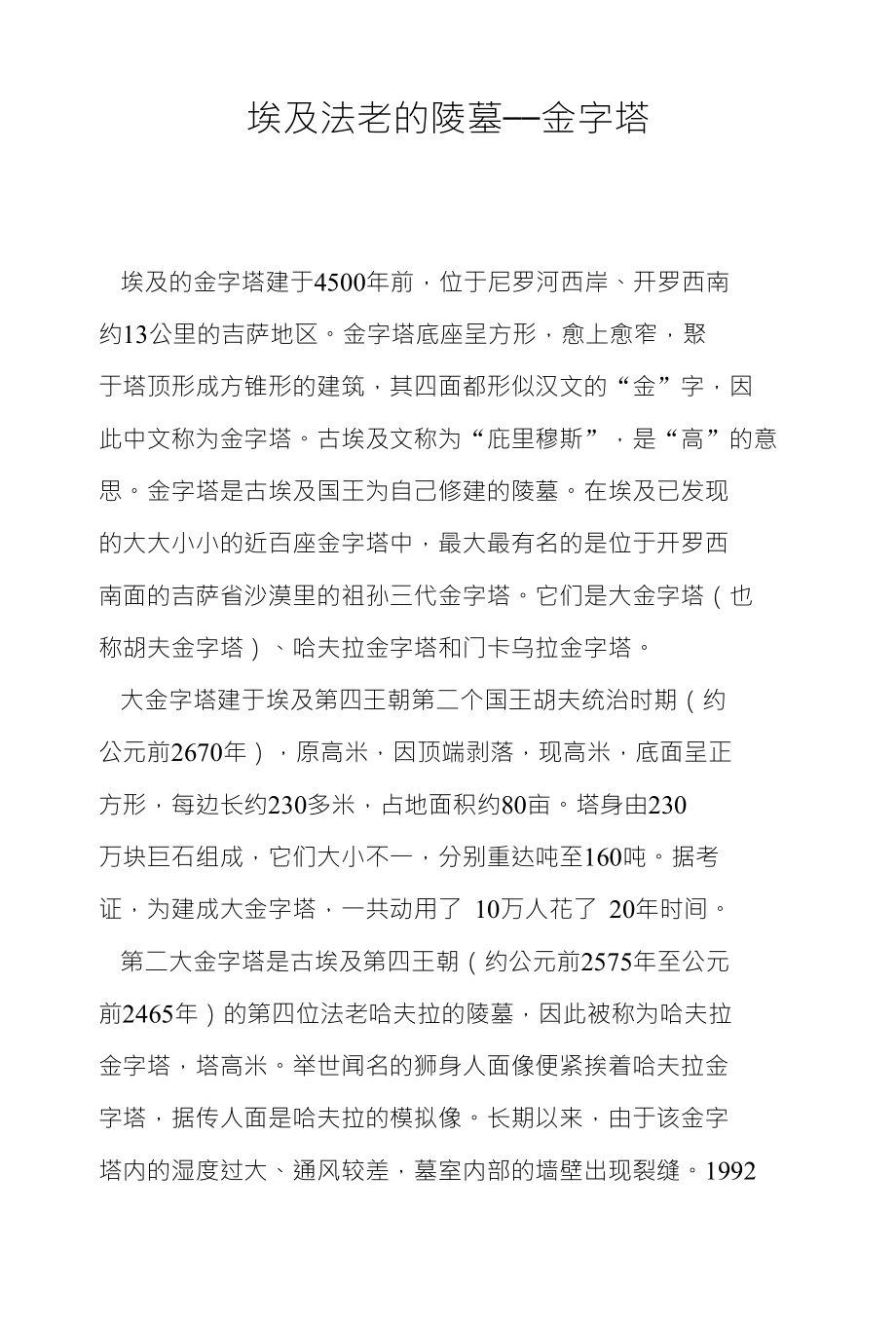 埃及法老的陵墓——金字塔_第1页
