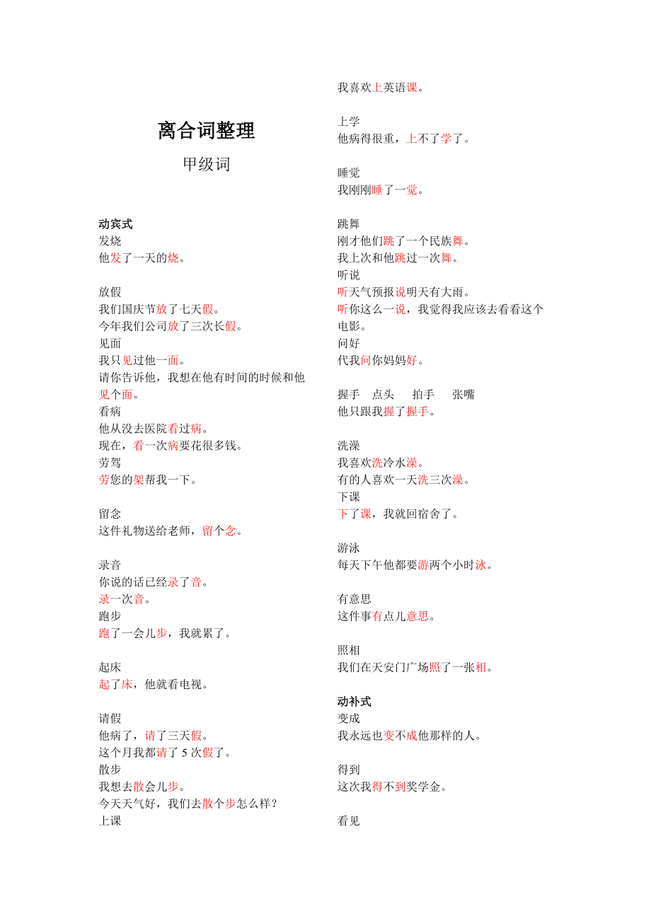 离合词整理(完成)_第1页