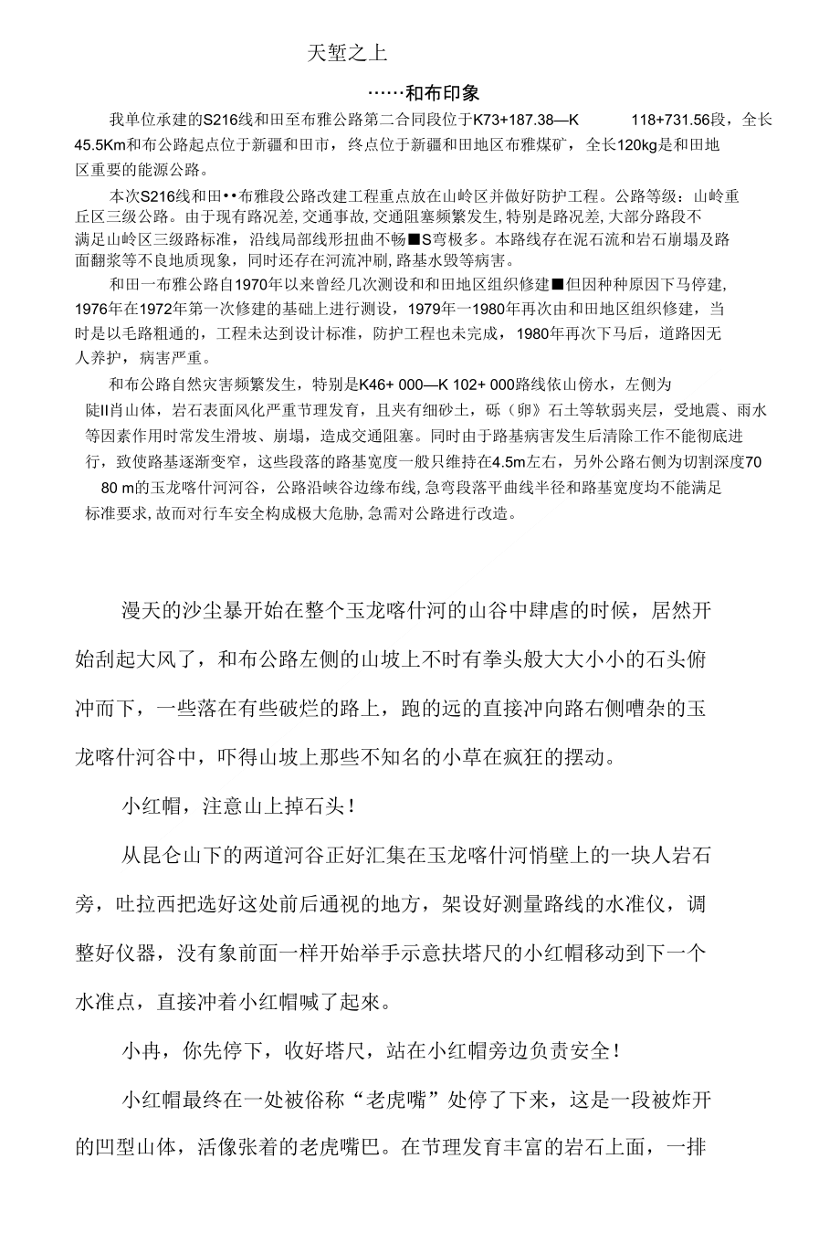 天堑之上---房文盼1_第1页