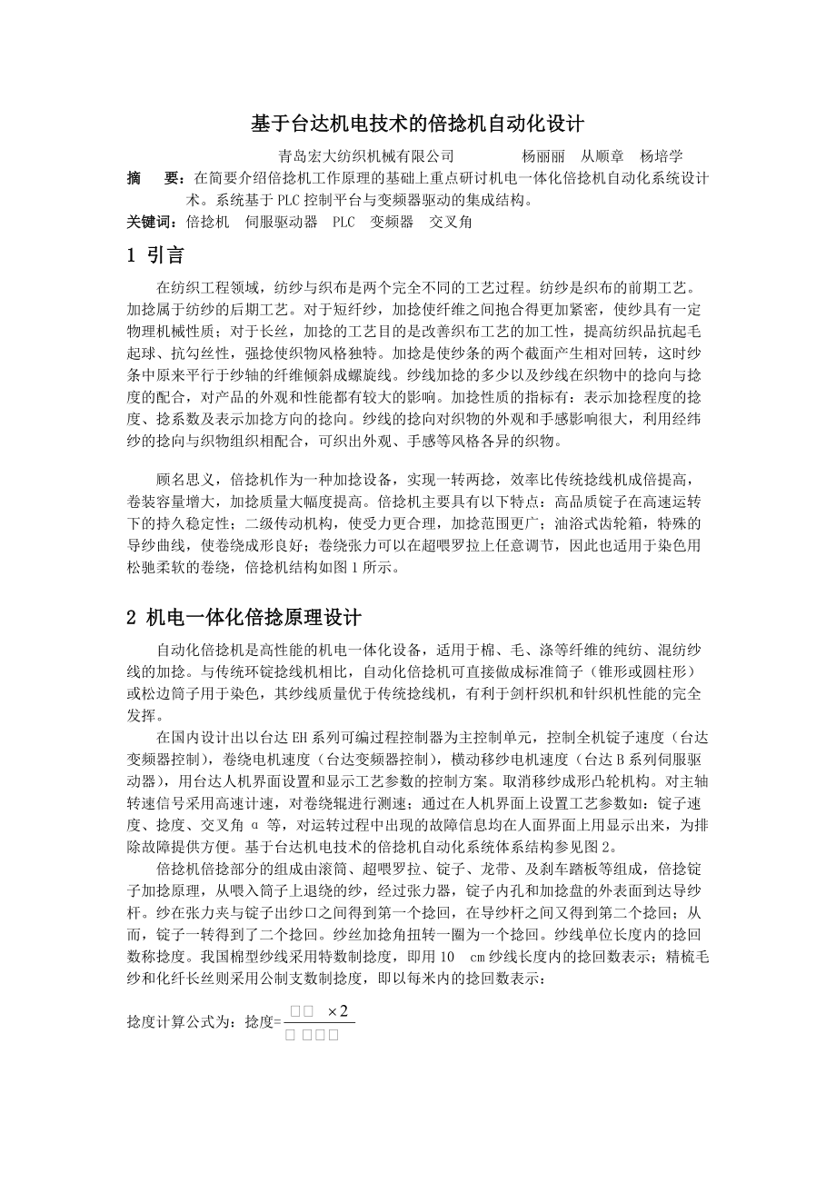倍捻机 参考_第1页