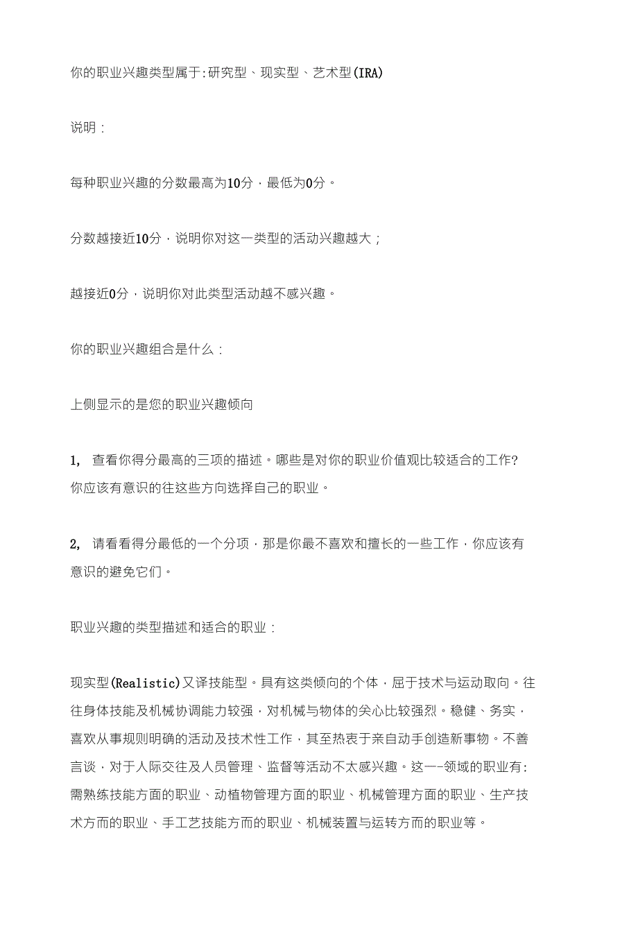 分析报告--霍兰德职业兴趣测试结果分析报告_第1页