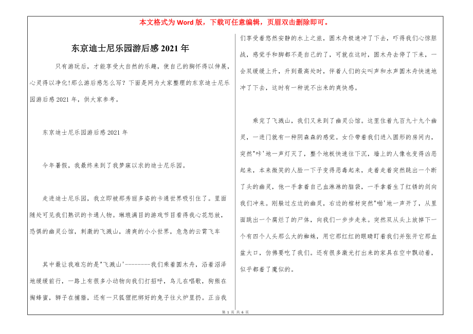 东京迪士尼乐园游后感2021年_第1页