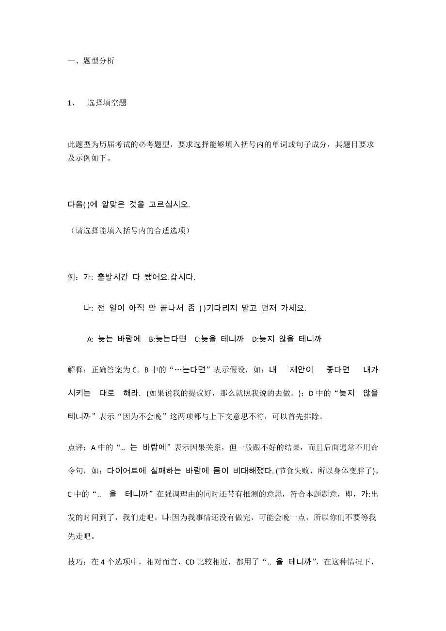 韩语TOPIK考试历年真题分析_第1页